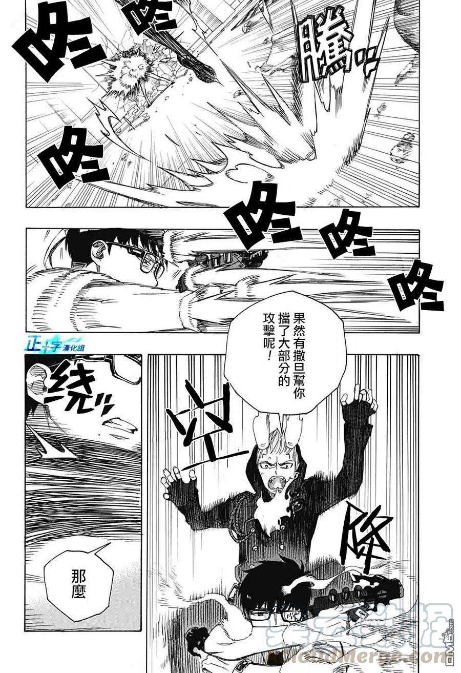 蓝色的除魔师122话