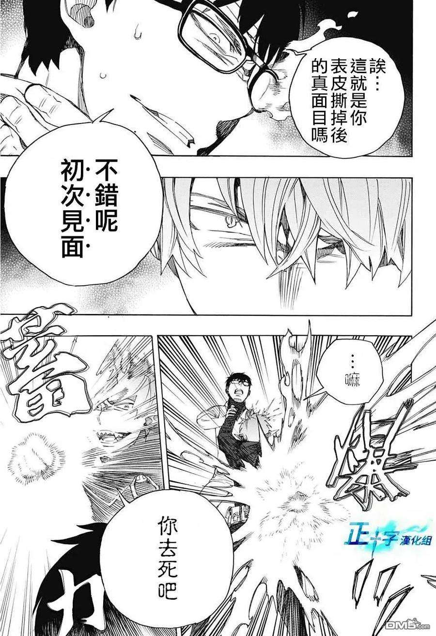 蓝色的除魔师123话