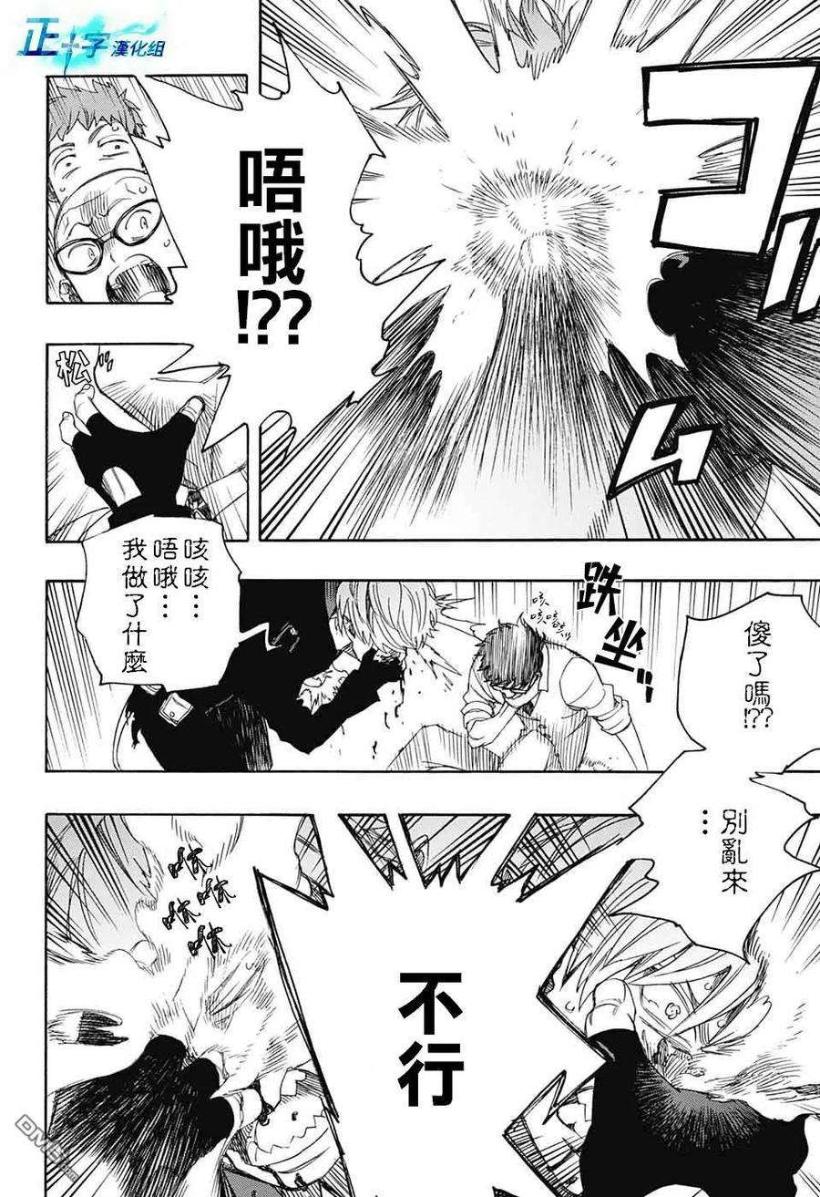 蓝色的除魔师123话