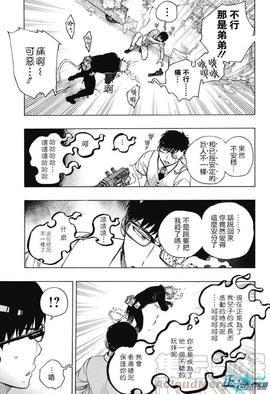 蓝色的除魔师123话