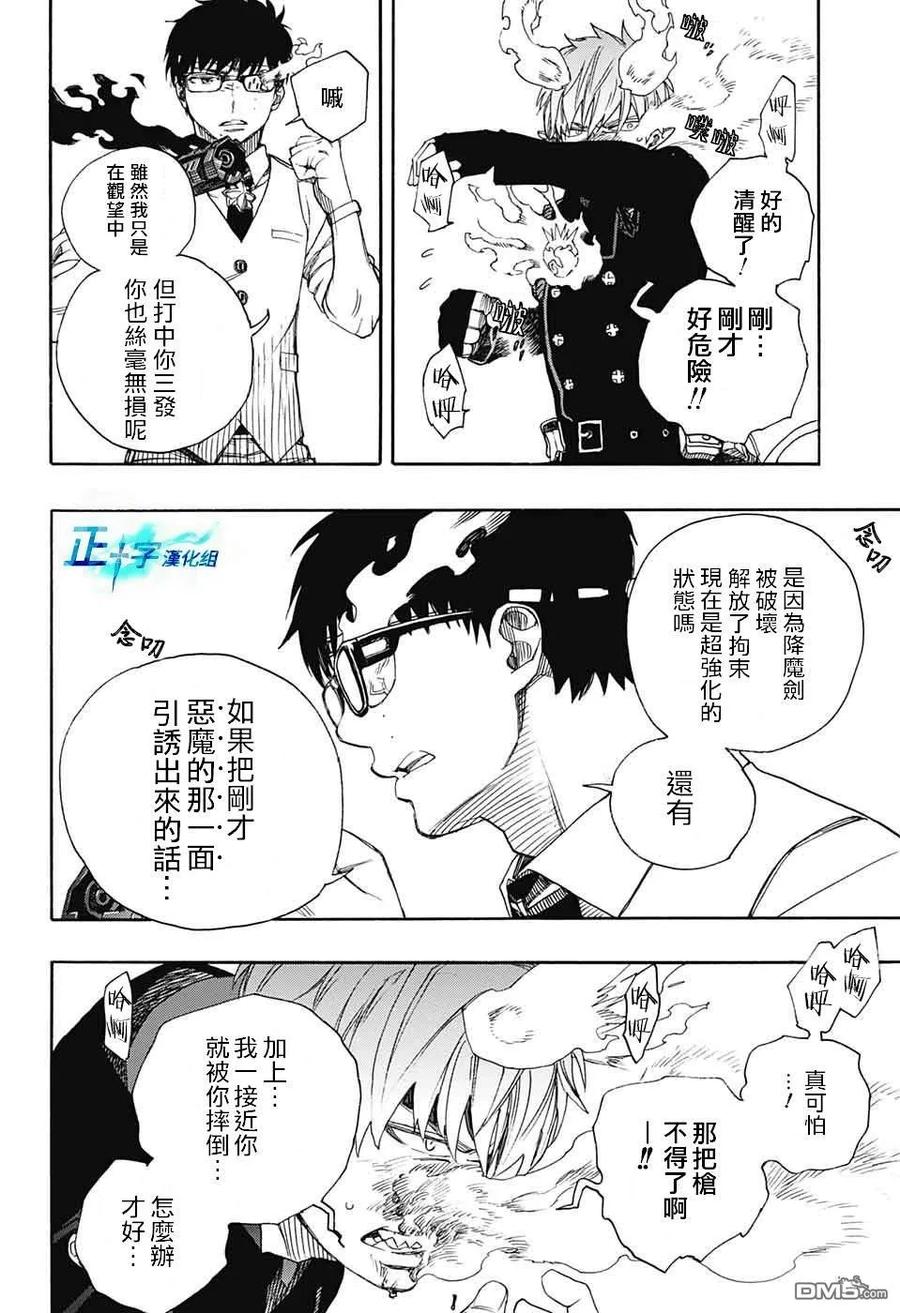 蓝色的除魔师123话