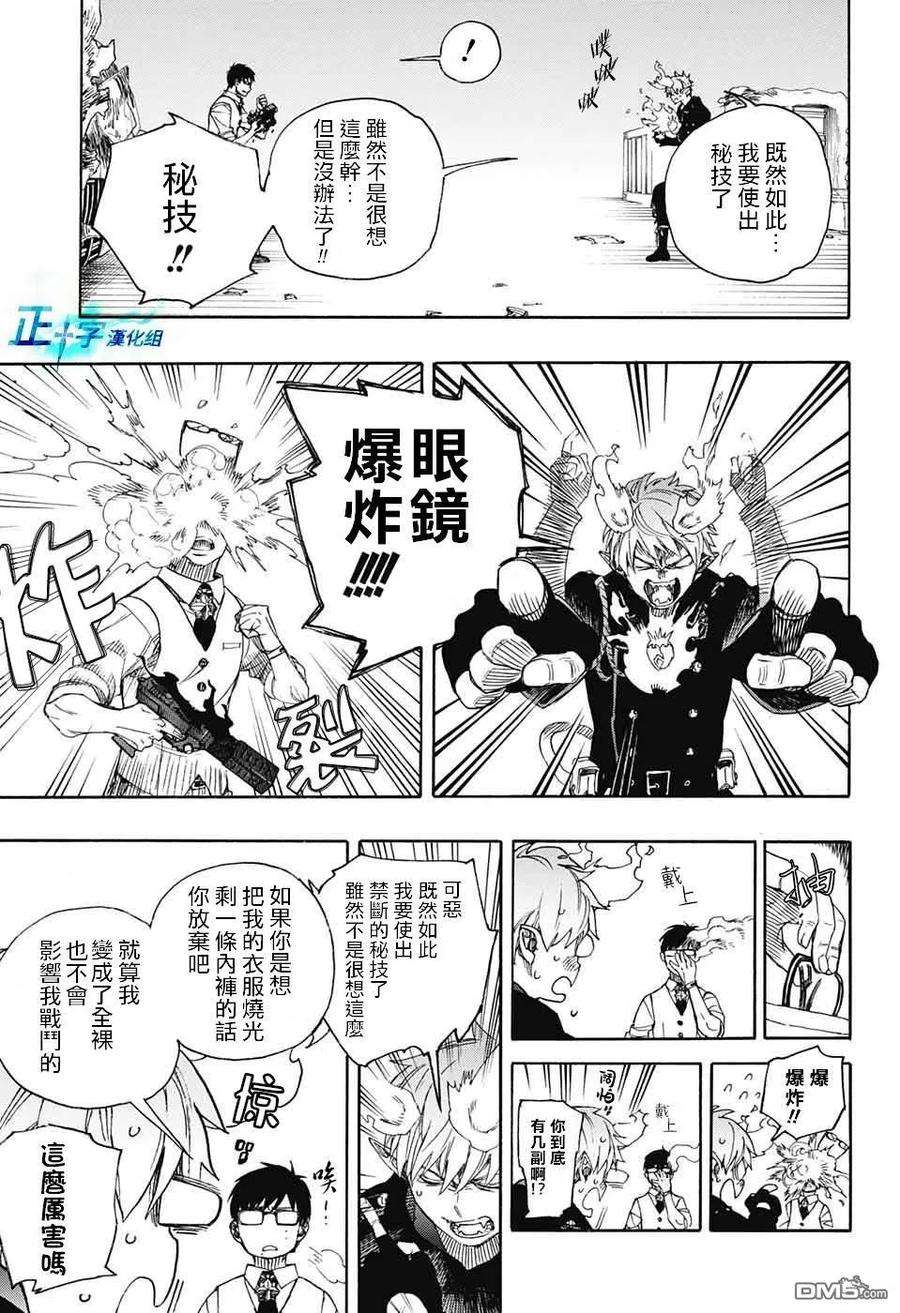 蓝色的除魔师123话