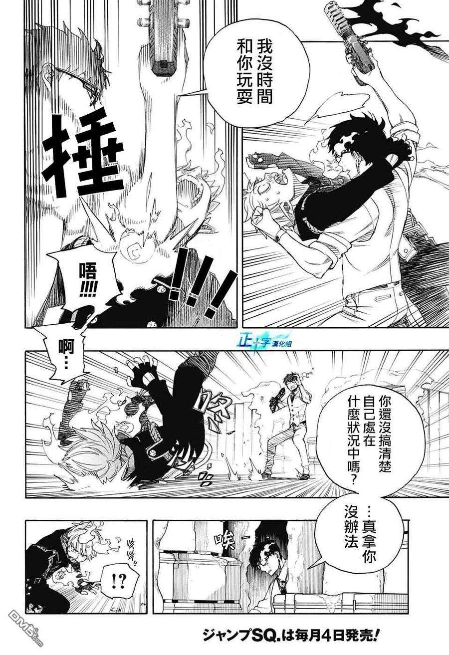 蓝色的除魔师123话