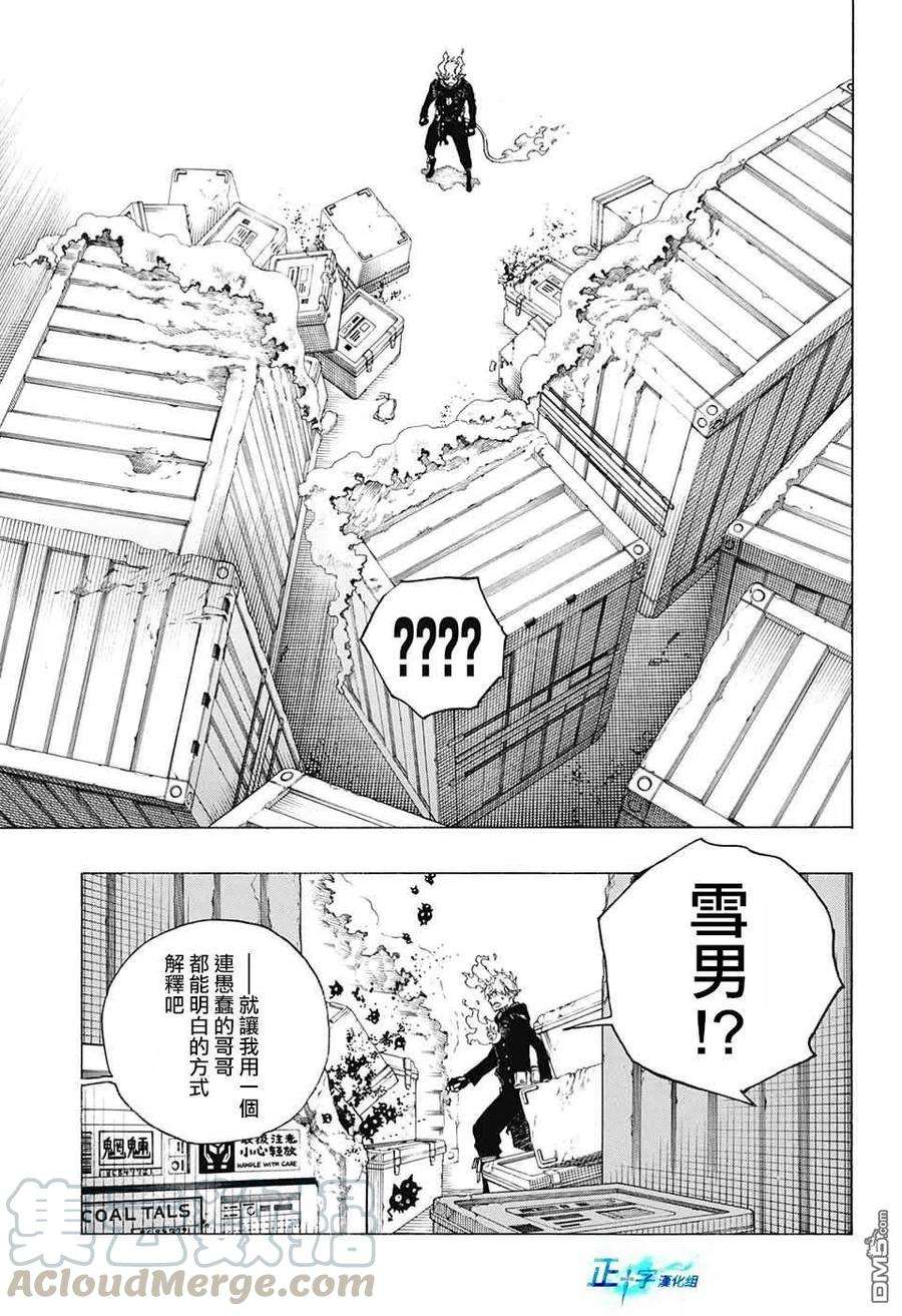 蓝色的除魔师123话