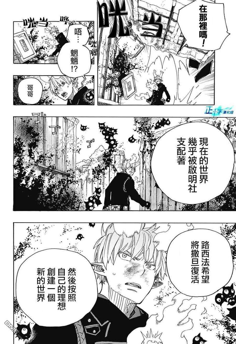 蓝色的除魔师123话