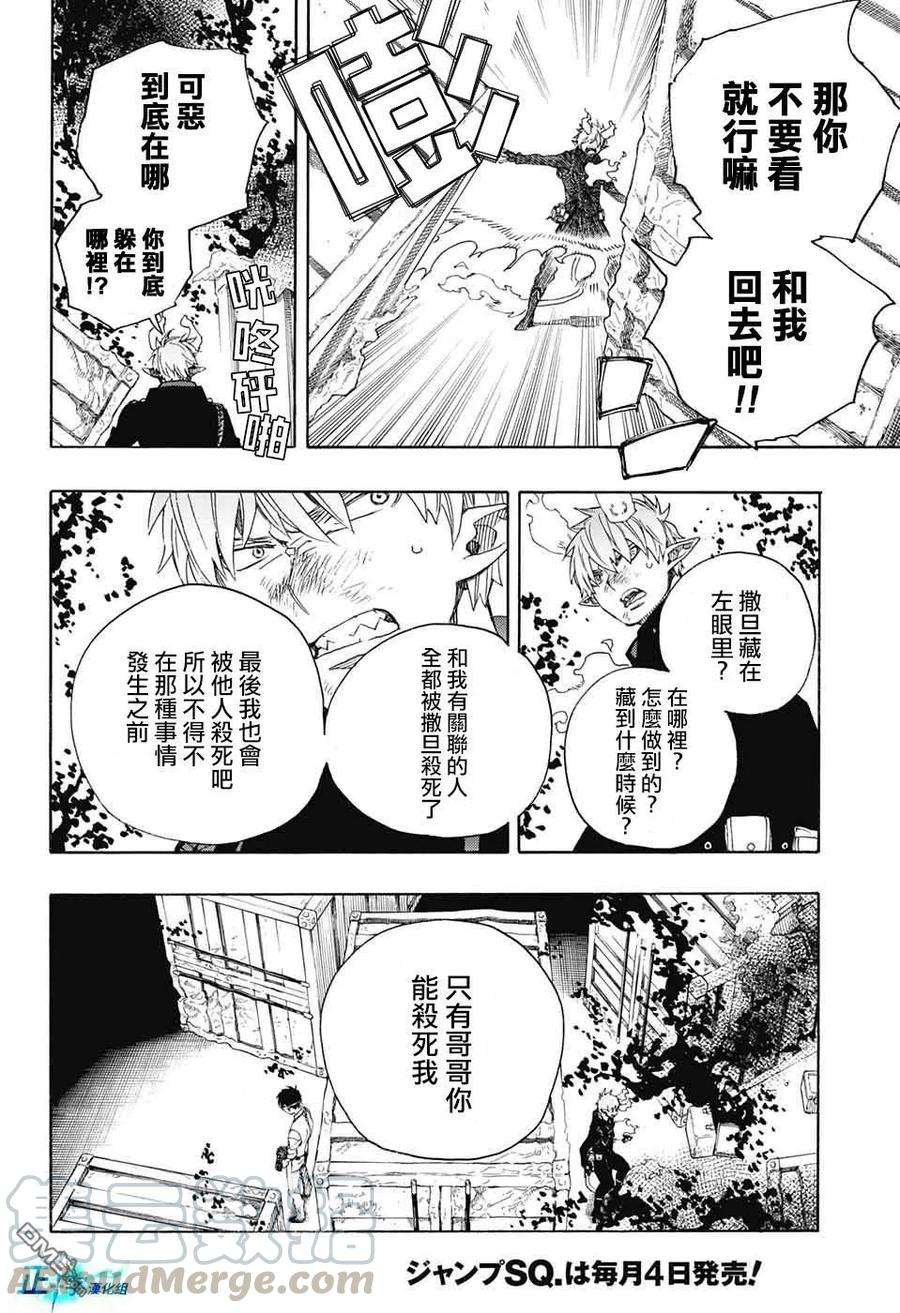 蓝色的除魔师123话