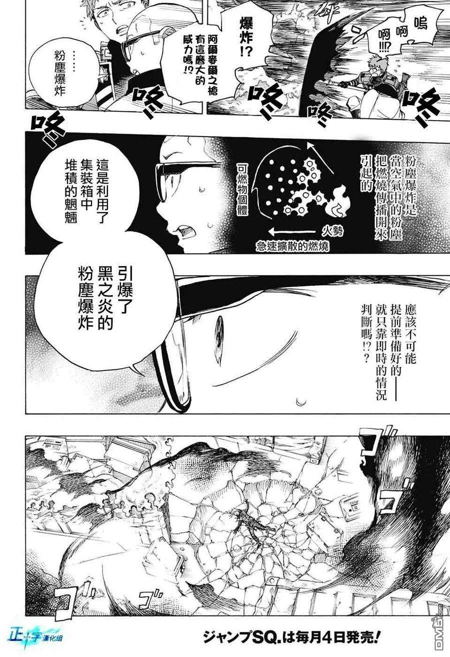 蓝色的除魔师123话