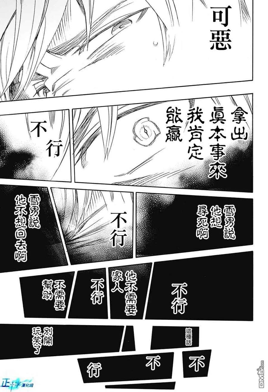 蓝色的除魔师123话