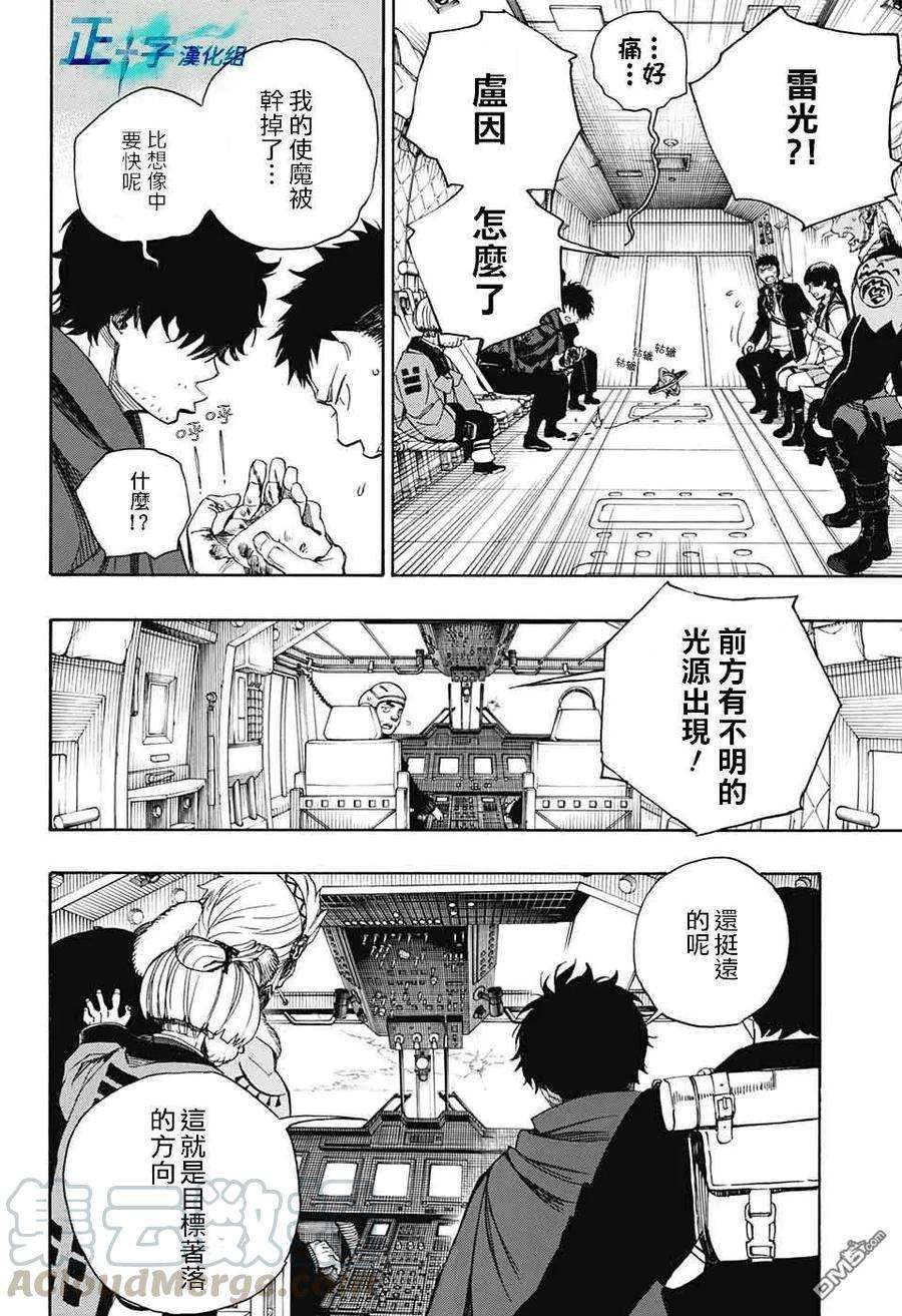 蓝色的除魔师123话