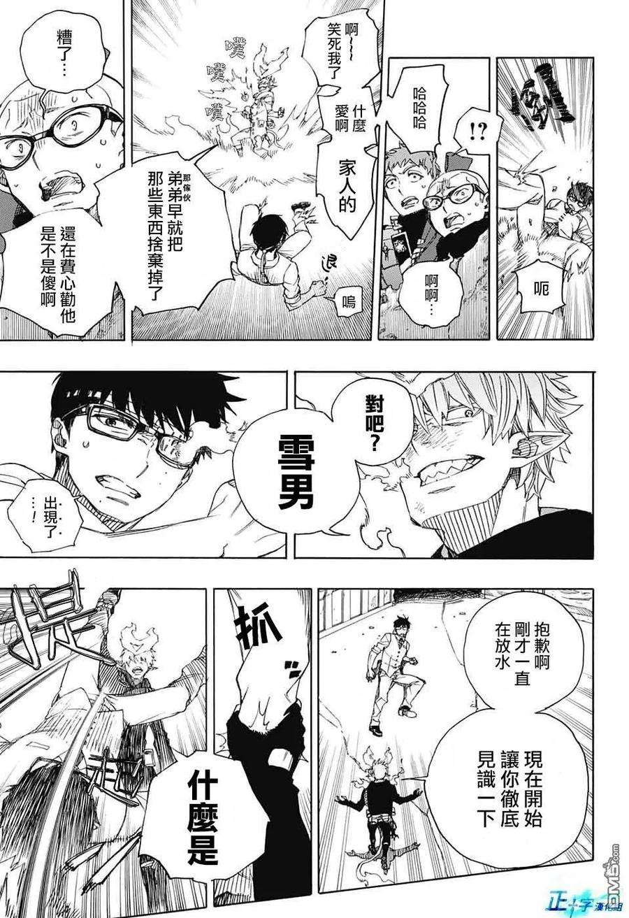 蓝色的除魔师123话