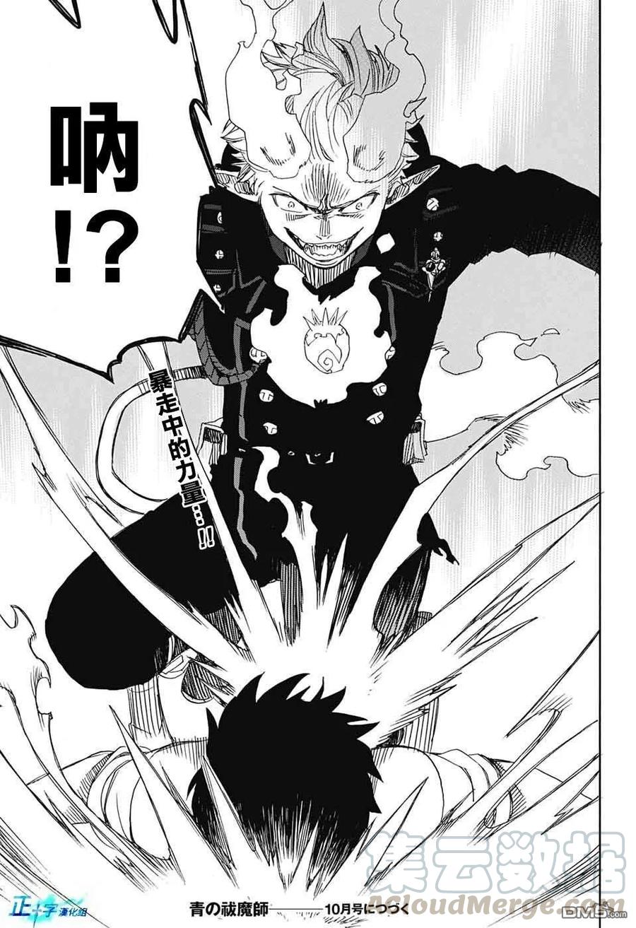 蓝色的除魔师123话