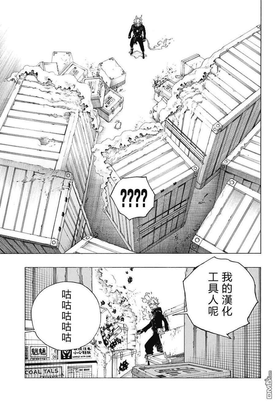 蓝色的除魔师123话