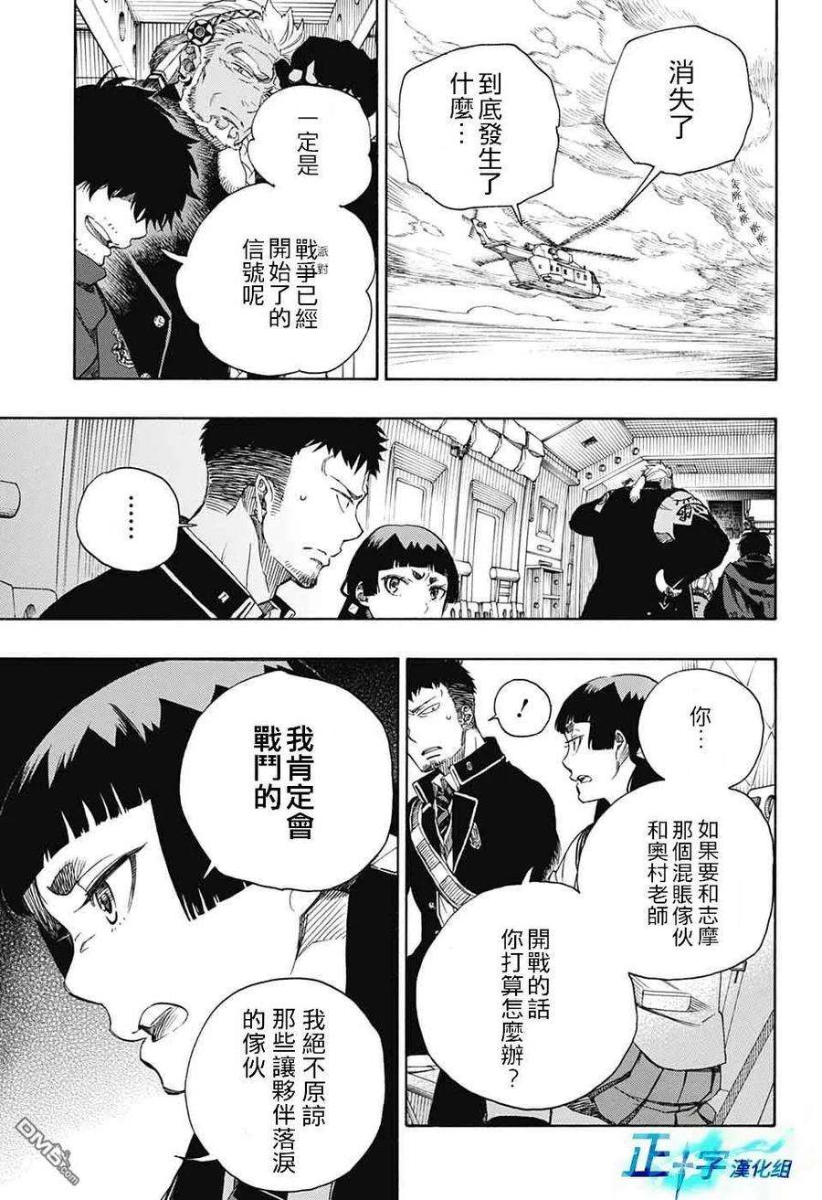 蓝色的除魔师123话