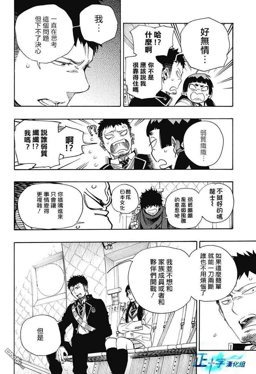 蓝色的除魔师123话