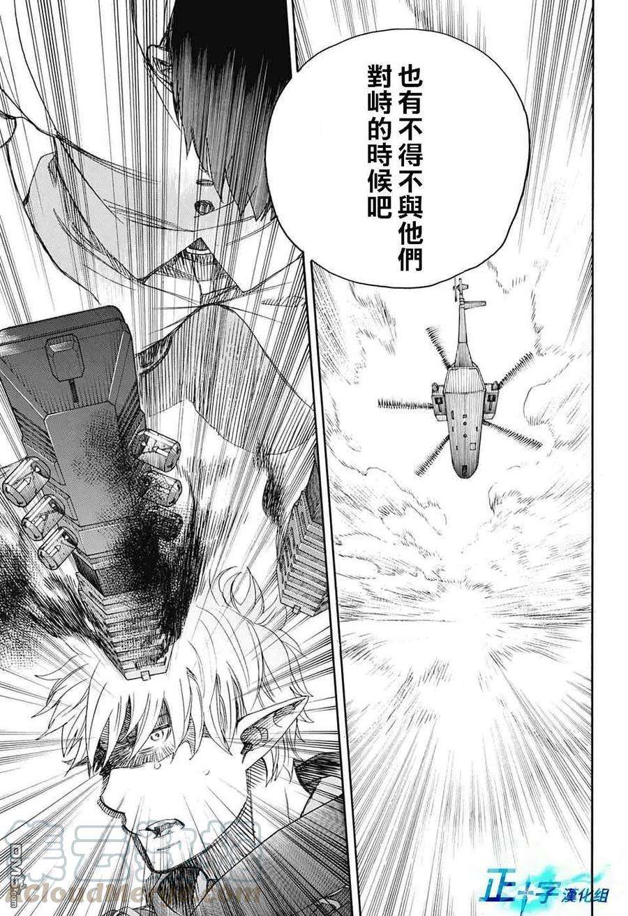 蓝色的除魔师123话