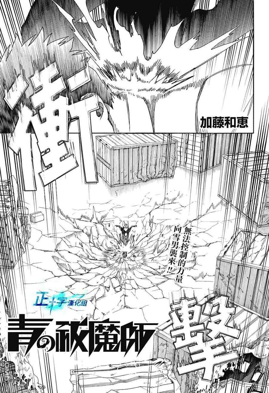 蓝色的除魔师124话