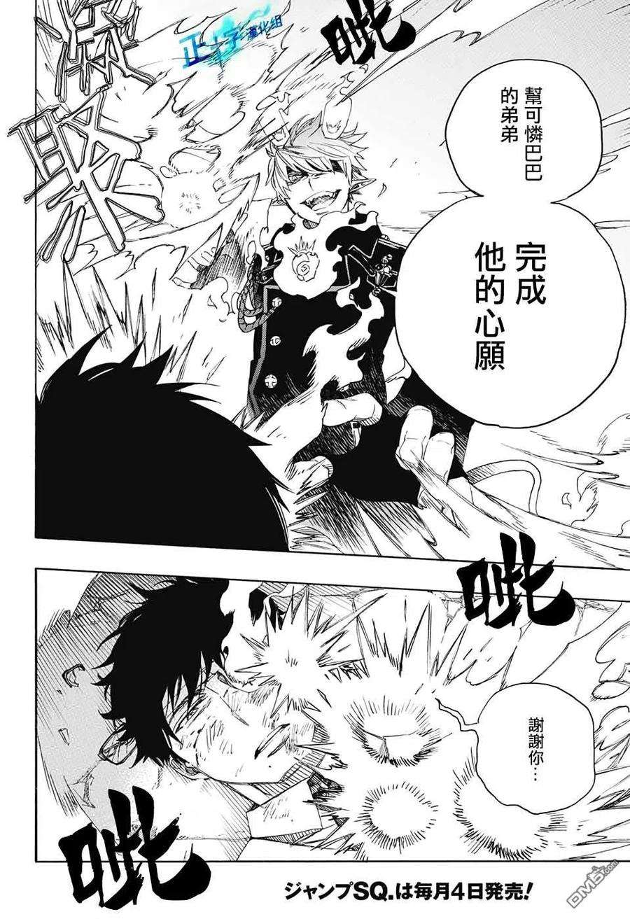 蓝色的除魔师124话