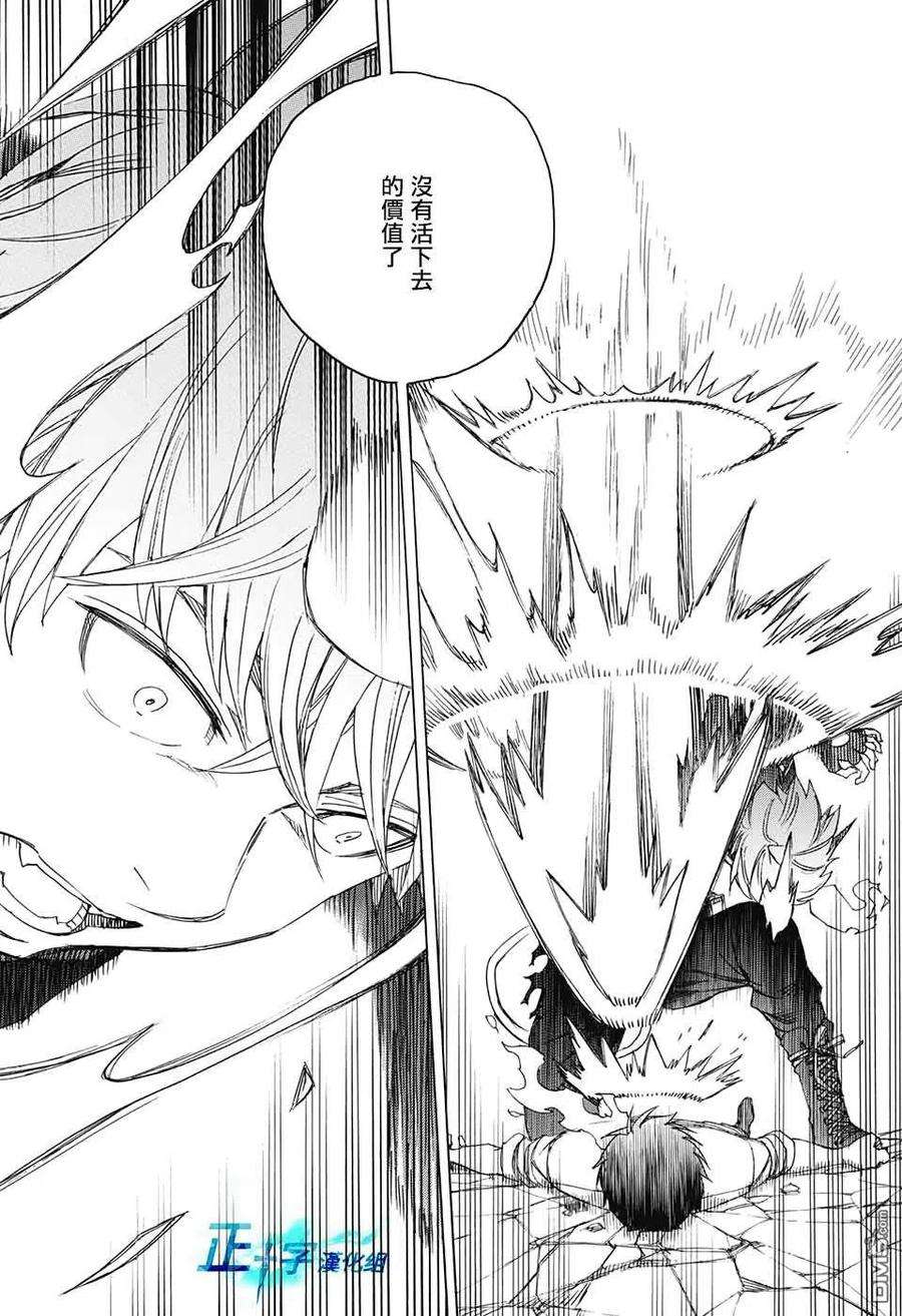 蓝色的除魔师124话