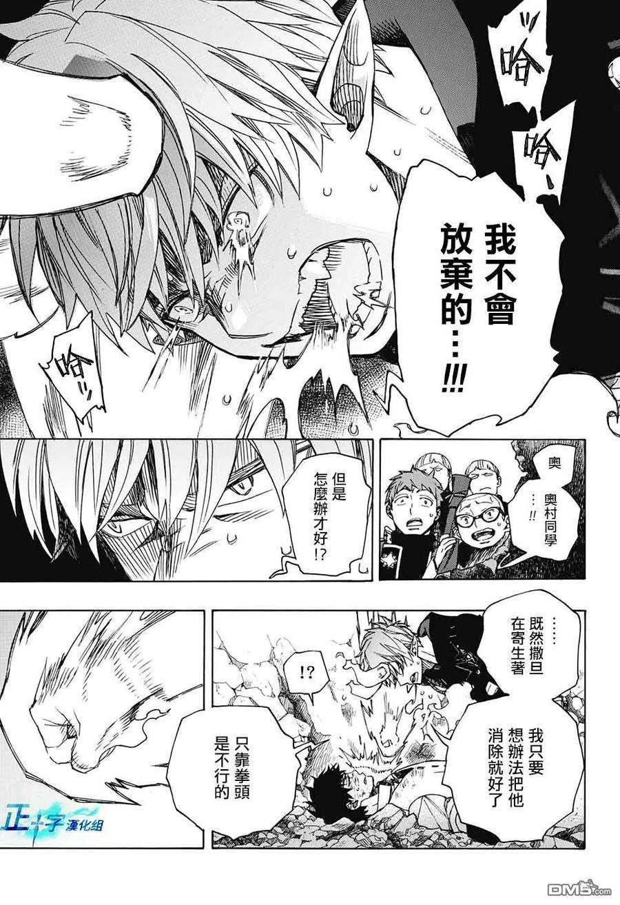 蓝色的除魔师124话