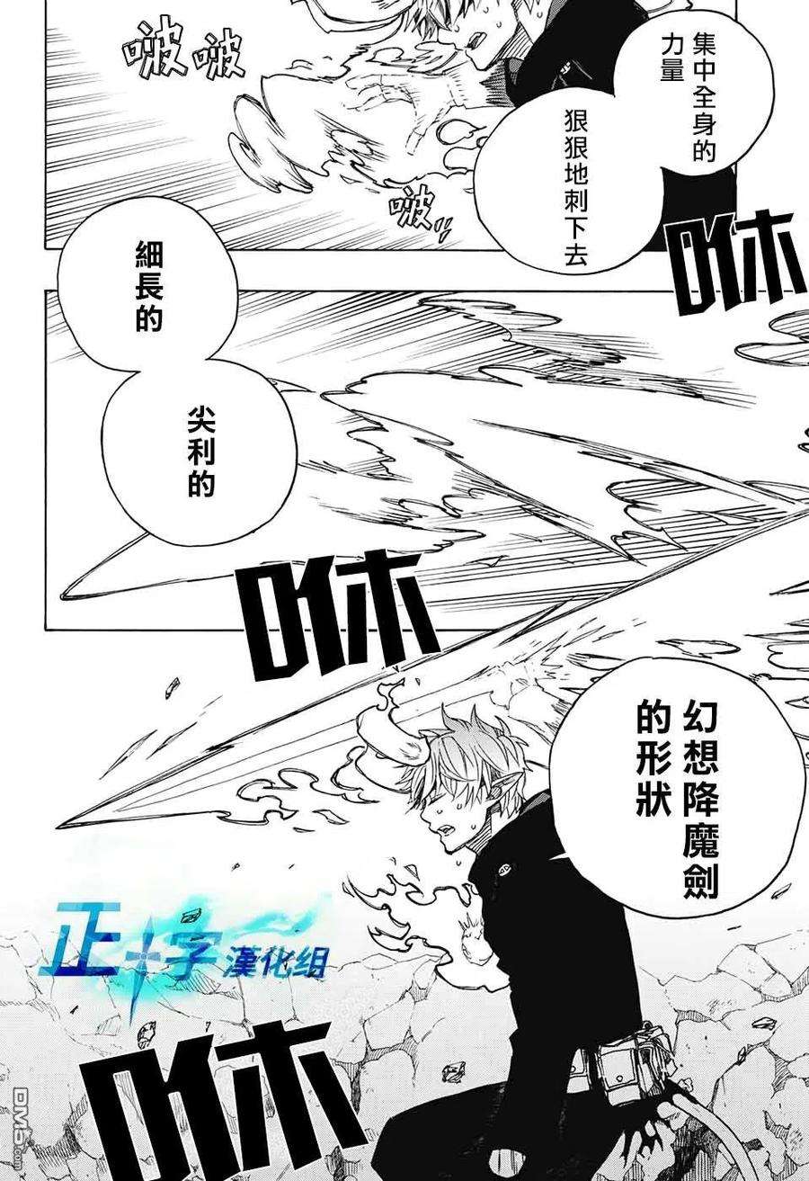 蓝色的除魔师124话