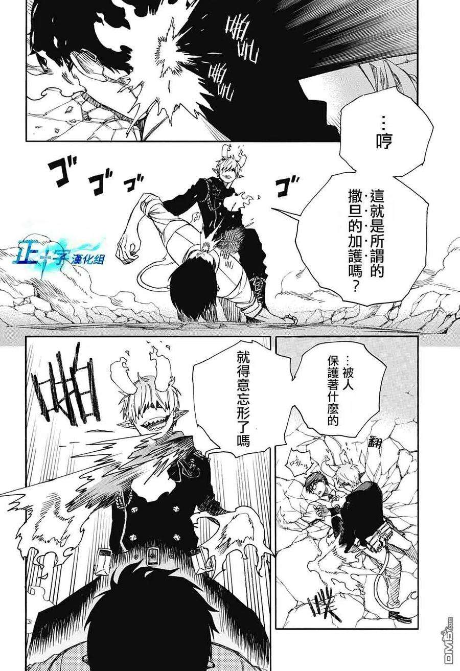 蓝色的除魔师124话