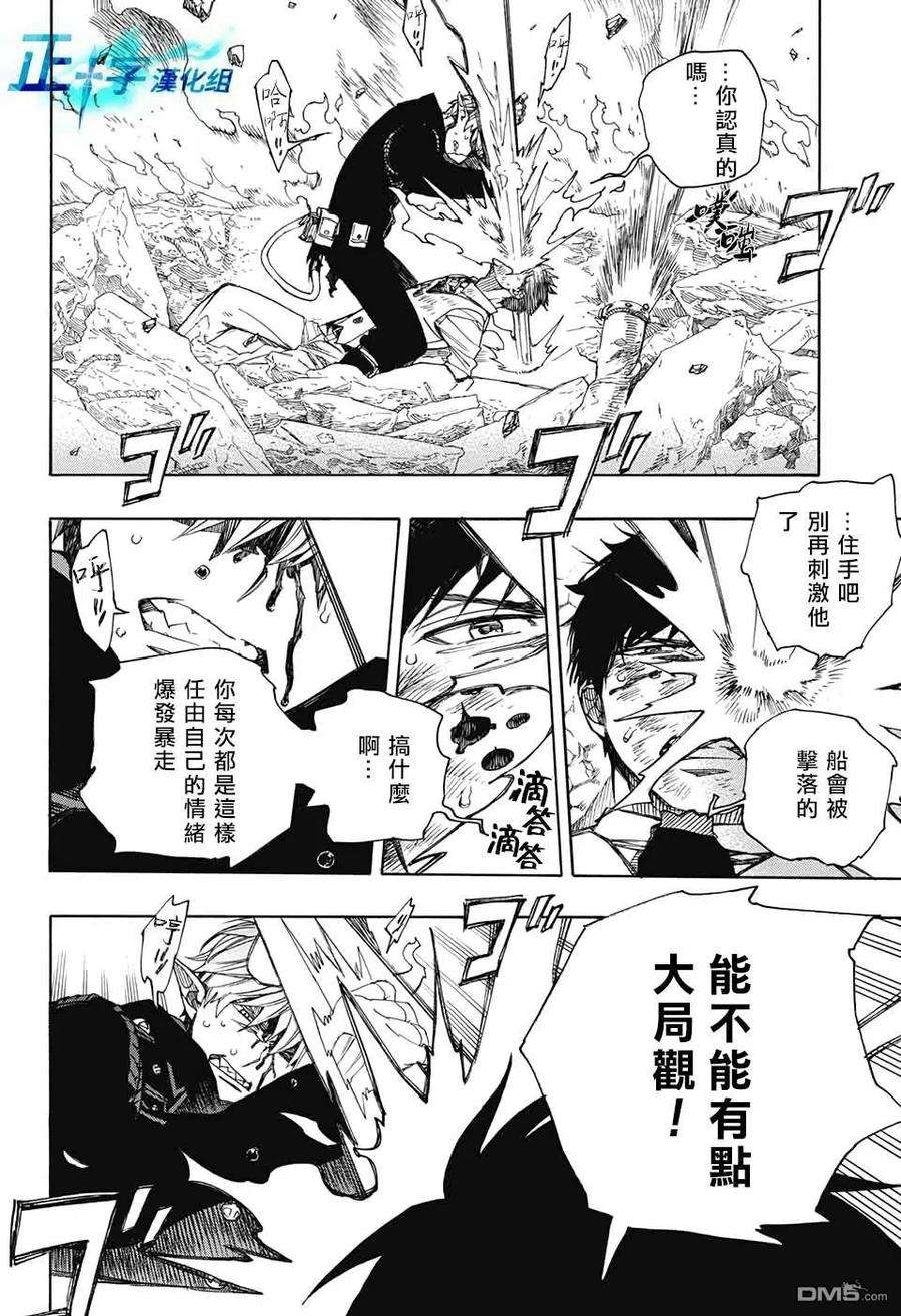 蓝色的除魔师124话