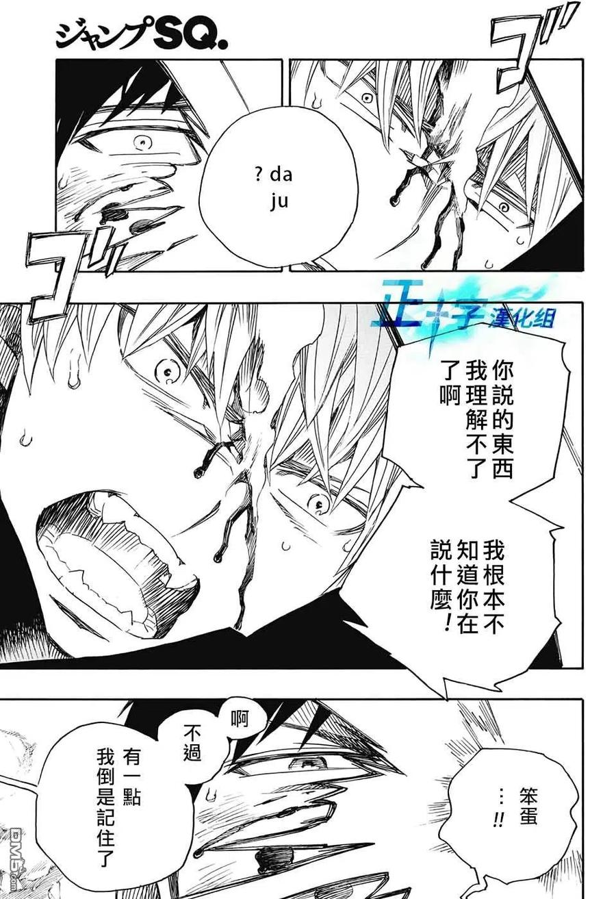 蓝色的除魔师124话