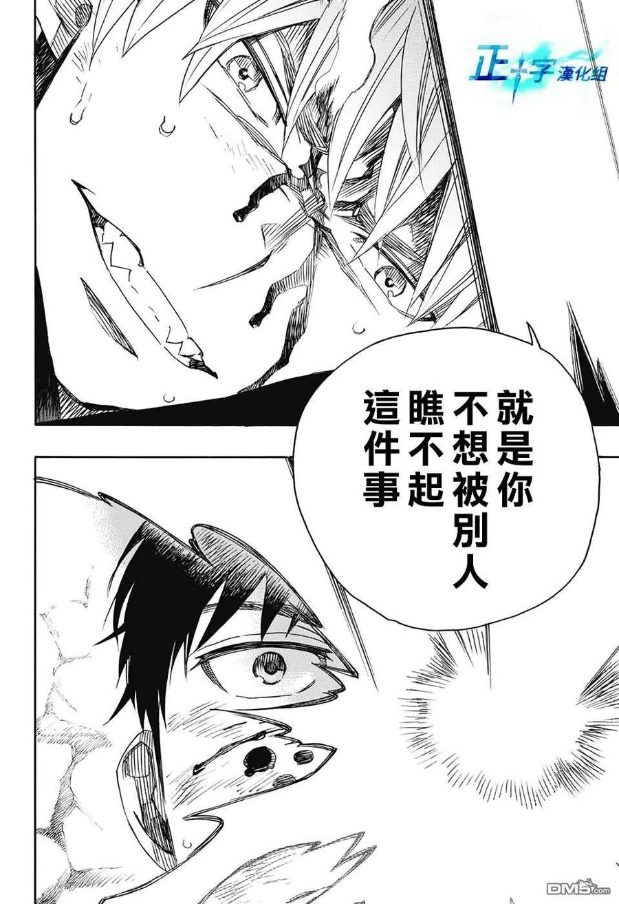 蓝色的除魔师124话