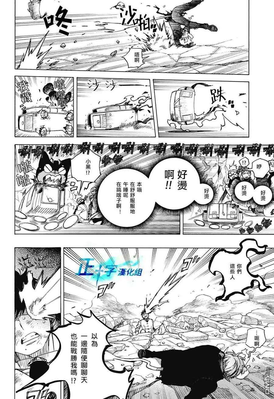 蓝色的除魔师124话