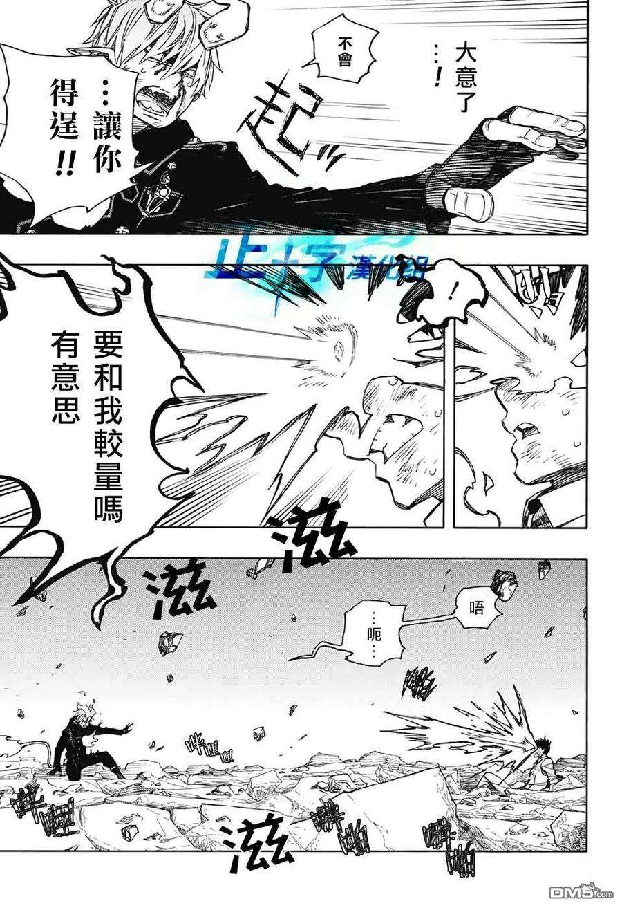 蓝色的除魔师124话