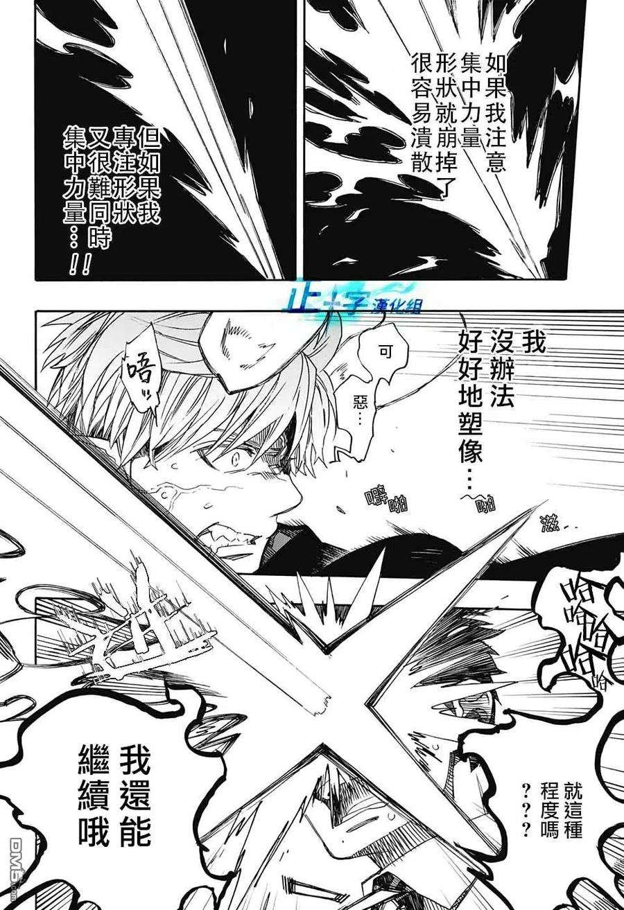 蓝色的除魔师124话