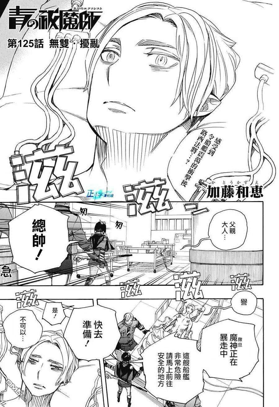 蓝色的除魔师125话