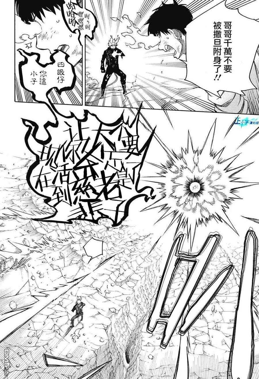 蓝色的除魔师125话