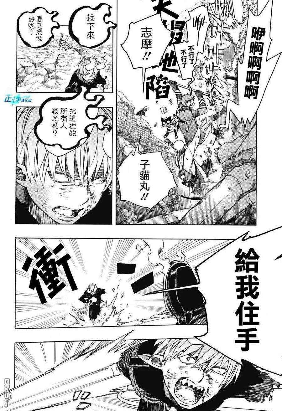 蓝色的除魔师125话