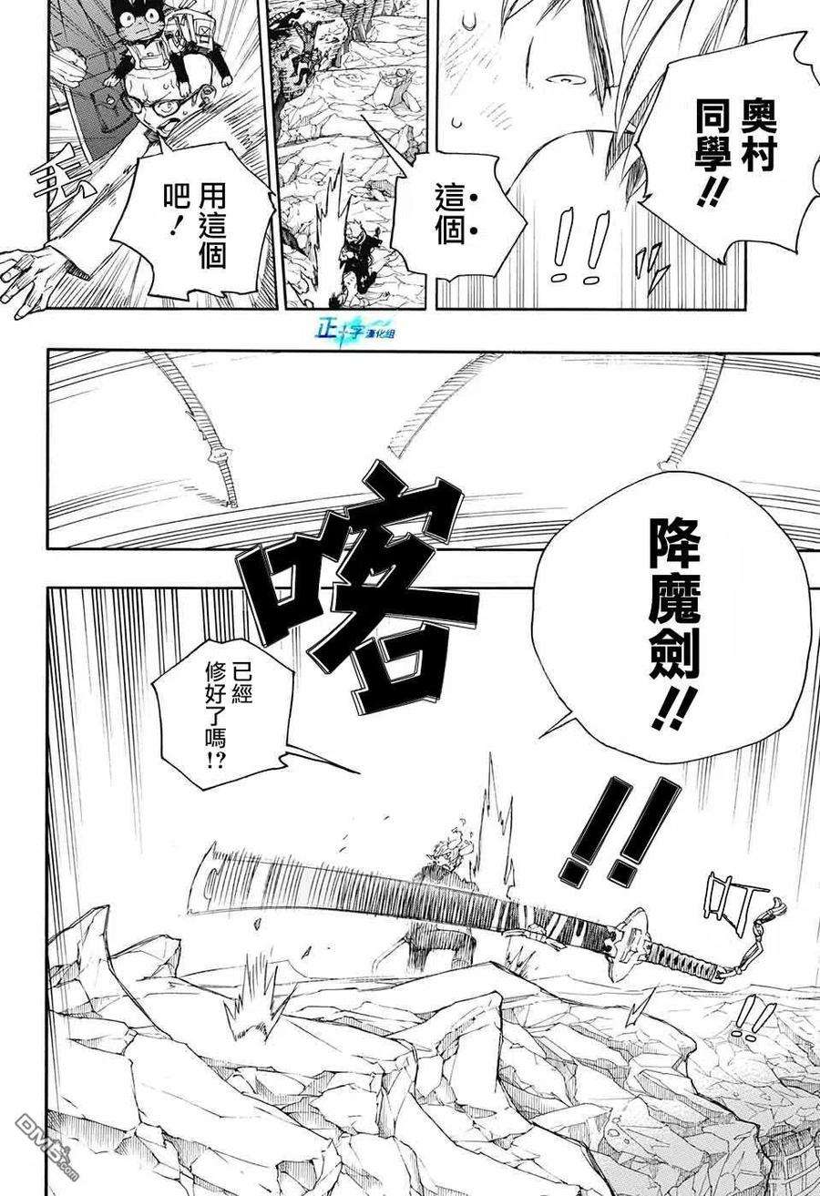 蓝色的除魔师125话