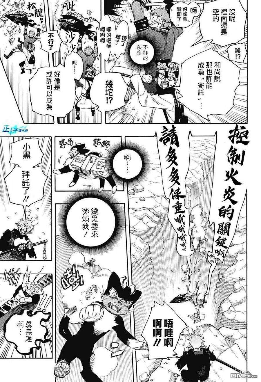 蓝色的除魔师125话