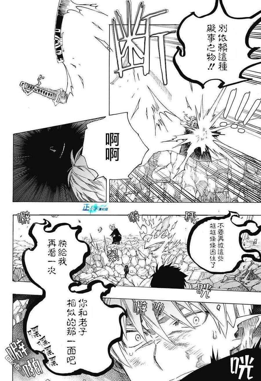 蓝色的除魔师125话