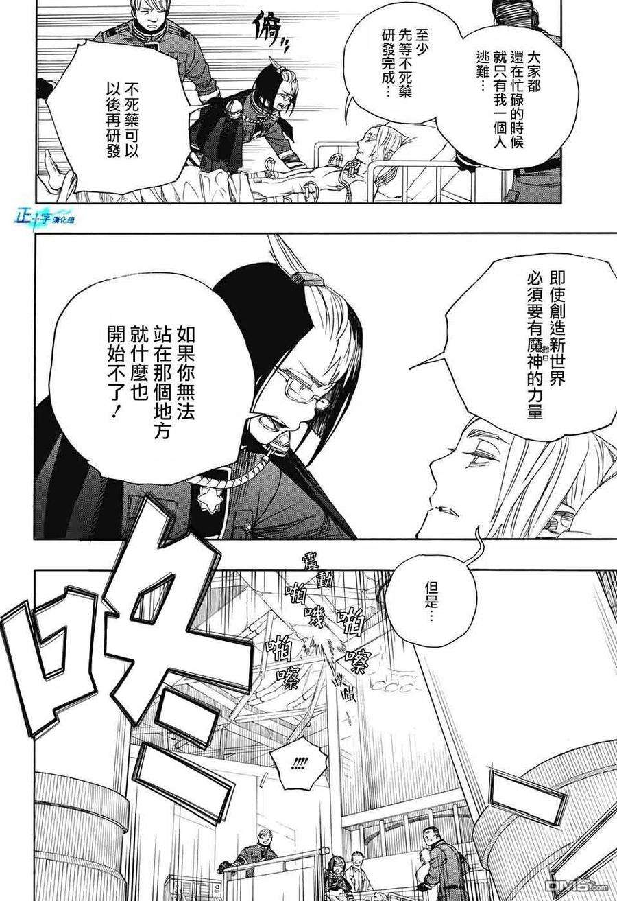 蓝色的除魔师125话