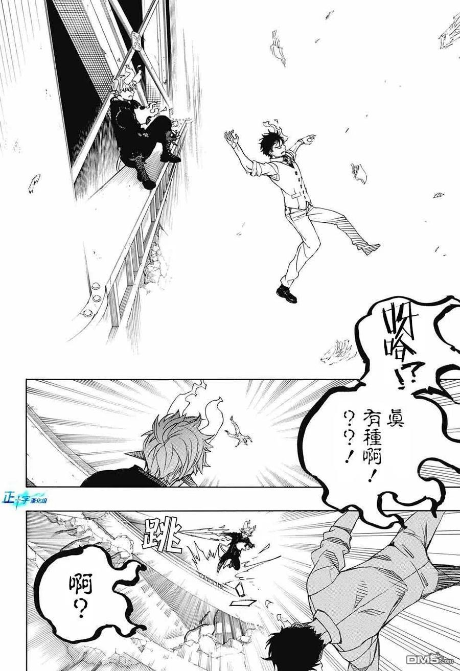 蓝色的除魔师125话