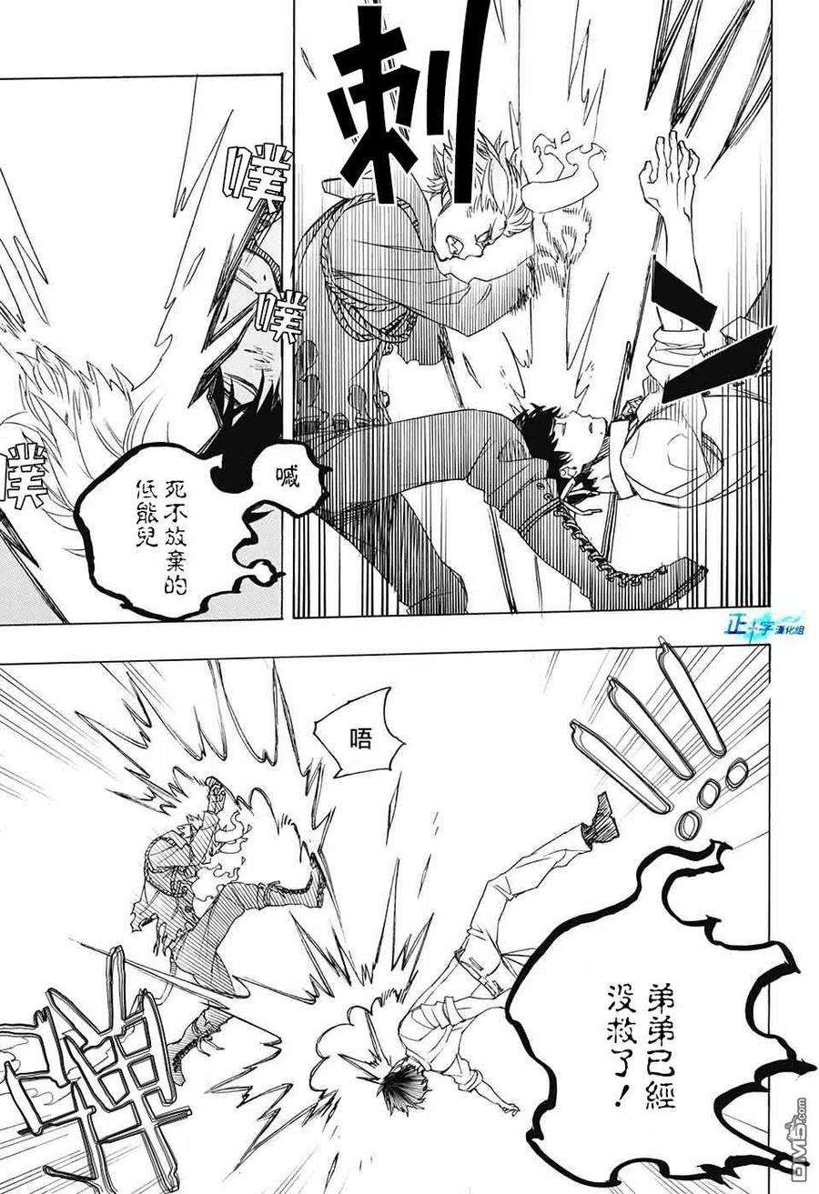 蓝色的除魔师125话