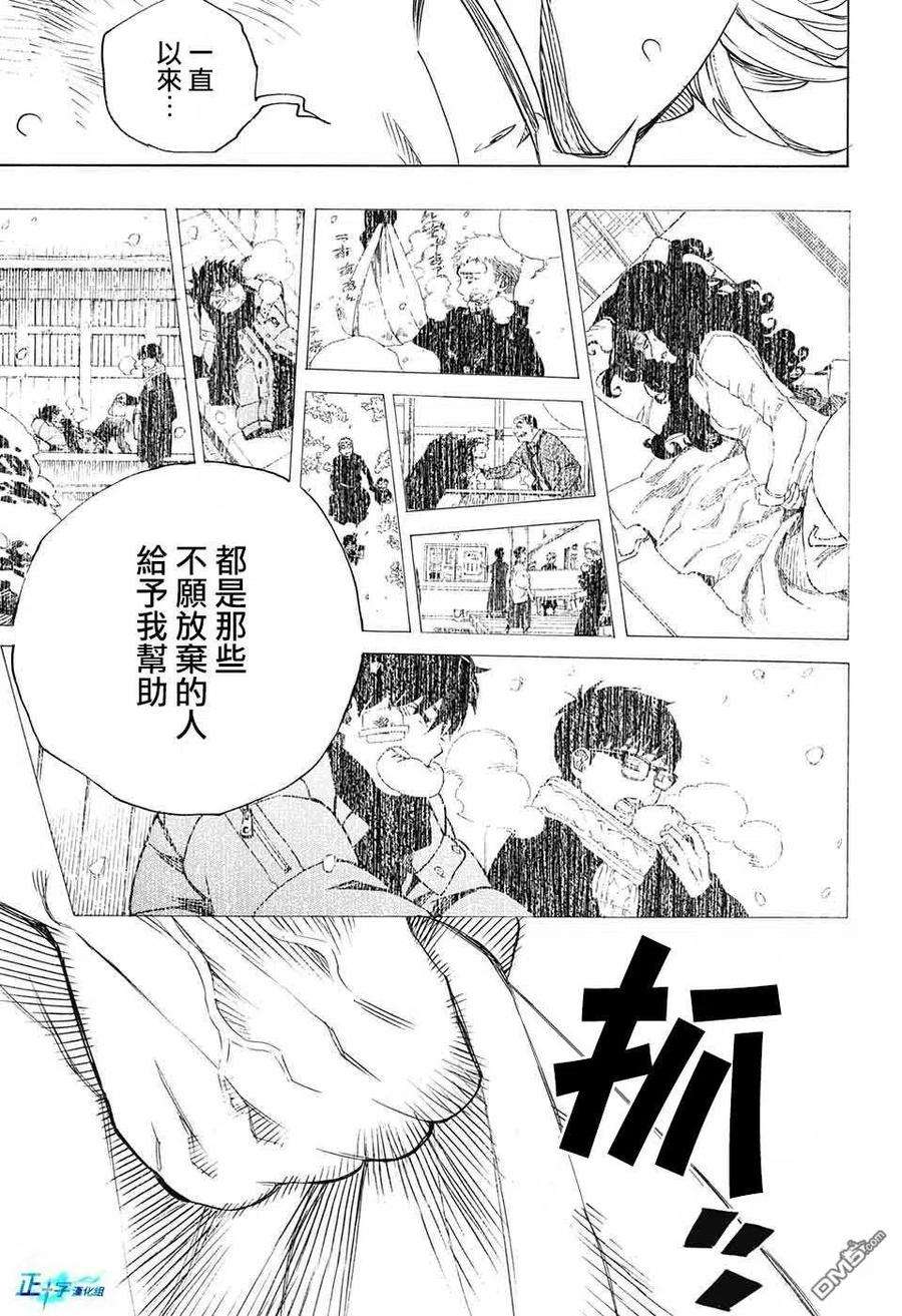 蓝色的除魔师125话