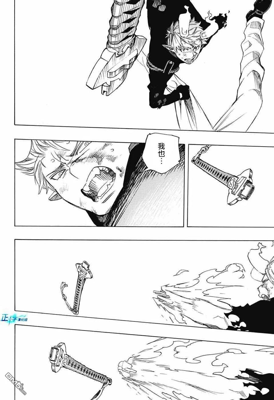 蓝色的除魔师125话