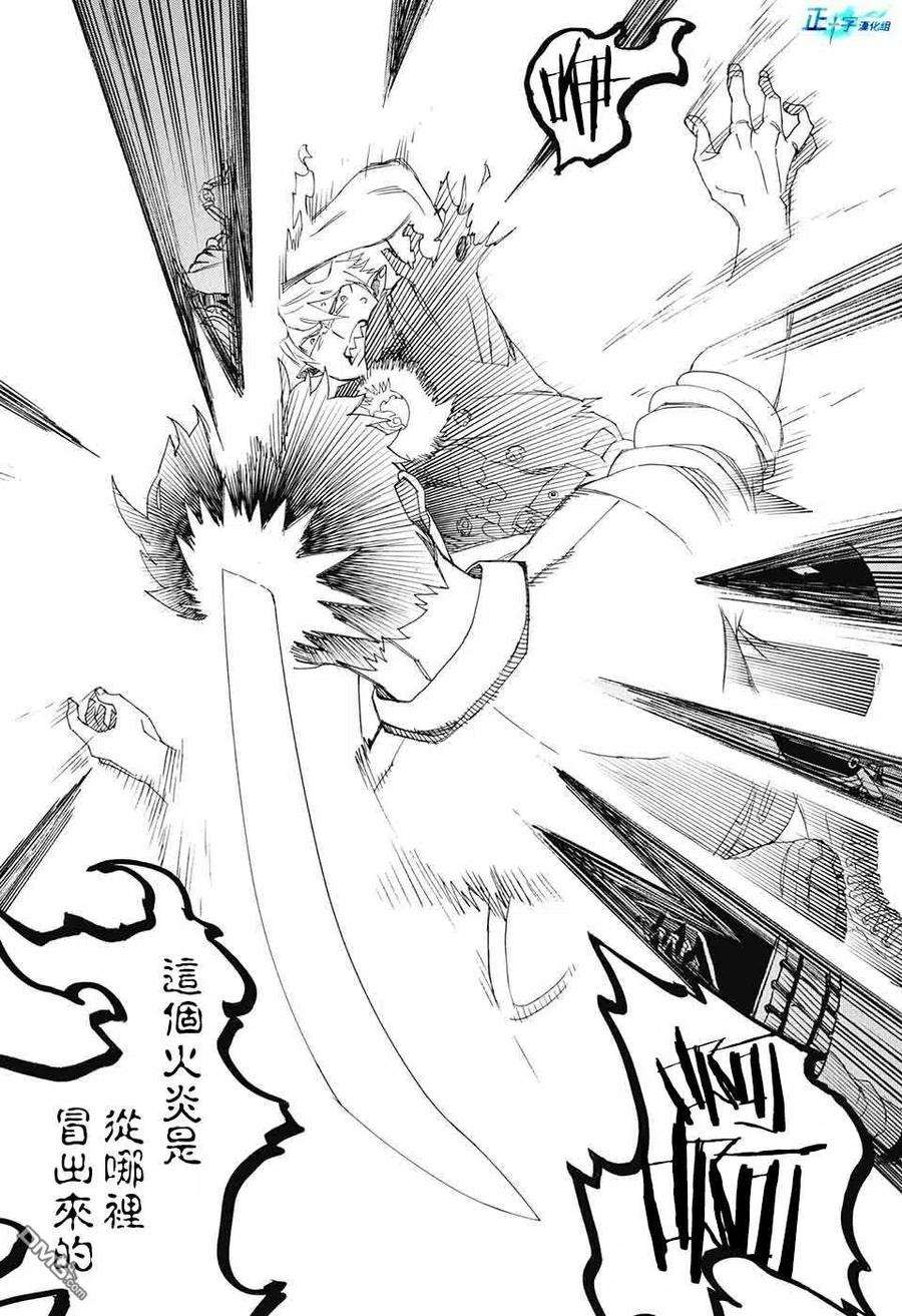 蓝色的除魔师125话