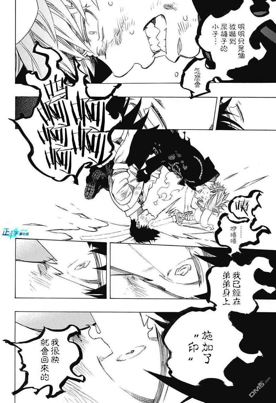 蓝色的除魔师125话