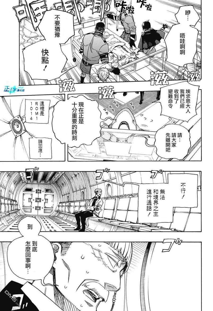 蓝色的除魔师125话