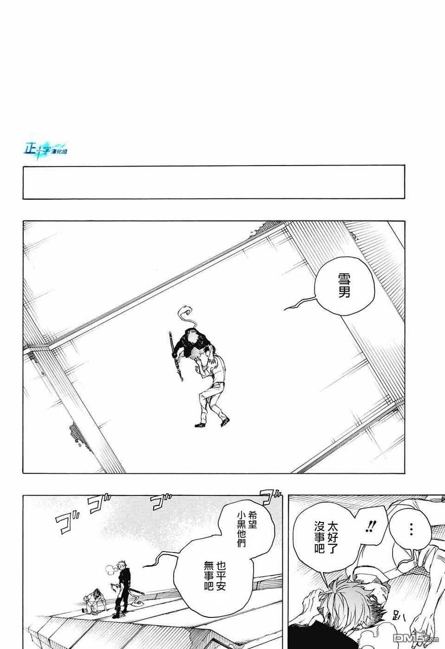 蓝色的除魔师125话