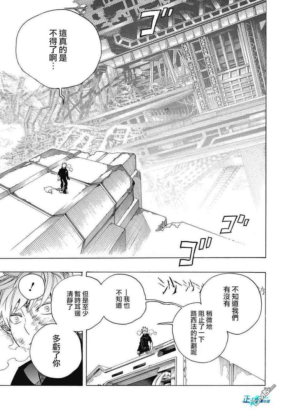 蓝色的除魔师125话