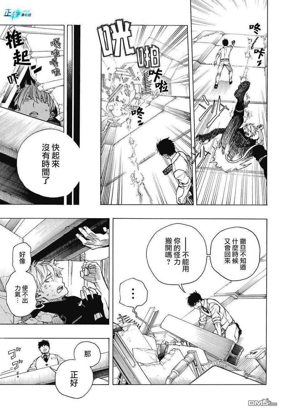 蓝色的除魔师125话