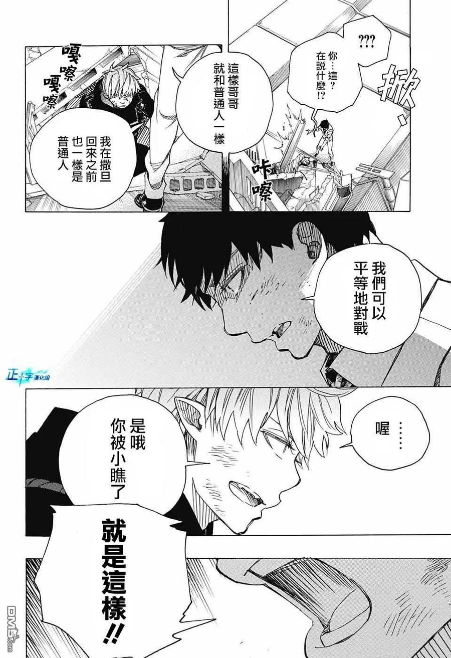 蓝色的除魔师125话