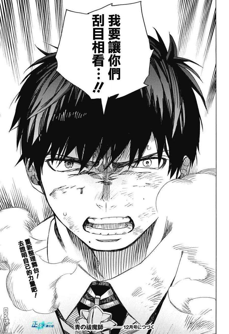 蓝色的除魔师125话